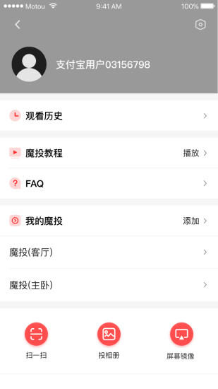 天猫魔投 v1.2.9(2100102908)截图4