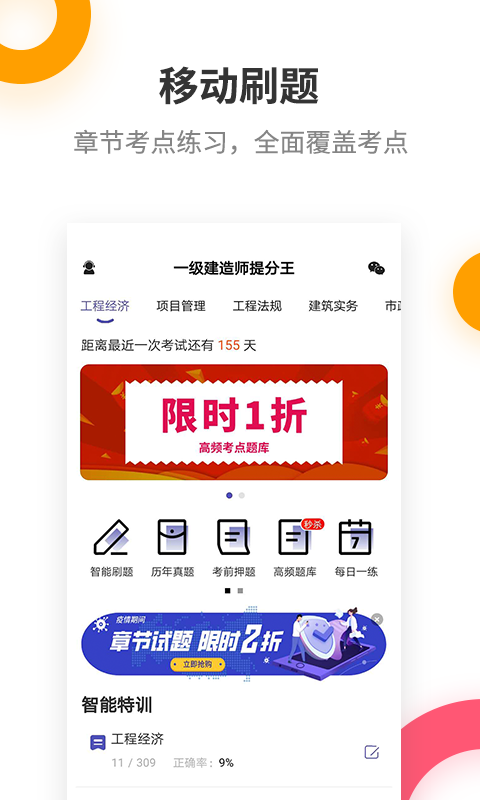 一级建造师提分王截图2 一级建造师提分王截图2