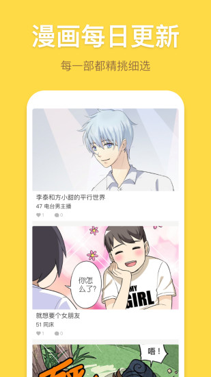 暴走漫画 v8.1.0截图1
