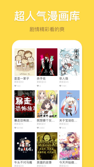 暴走漫画 v8.1.0截图2