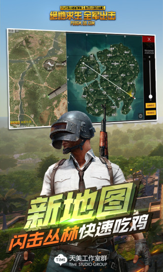 绝地求生全军出击闪击丛林版 V1.0.11.1.0 最新版截图2