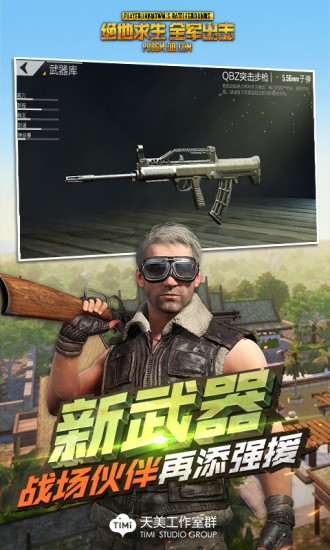 绝地求生全军出击闪击丛林版 V1.0.11.1.0 最新版截图3