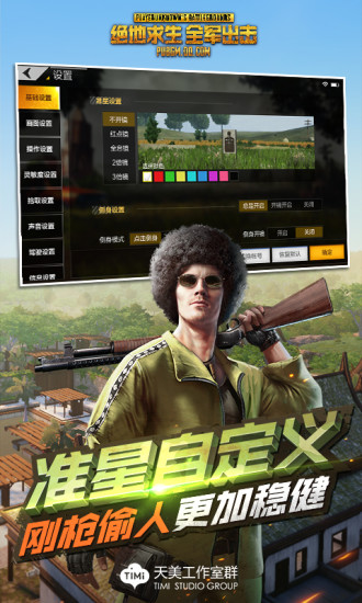 绝地求生全军出击闪击丛林版 V1.0.11.1.0 最新版截图4