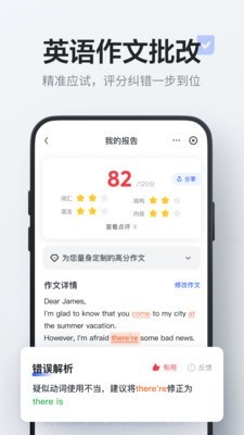网易有道词典 8.2.4截图2