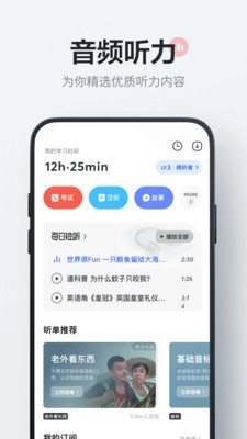 网易有道词典 8.2.4截图3
