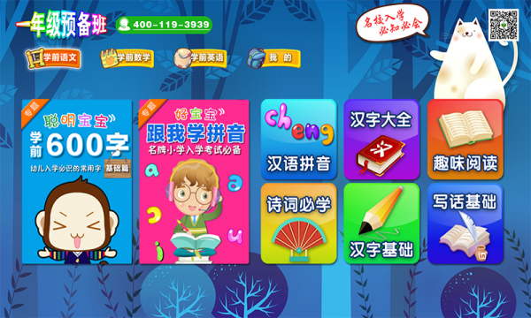 一年级预备班截图1