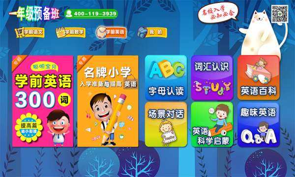 一年级预备班截图2