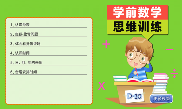 一年级预备班截图3