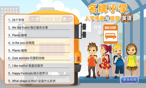 一年级预备班截图4