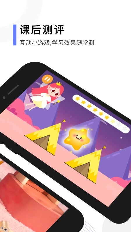 亲宝玩数学 2.0.6截图2