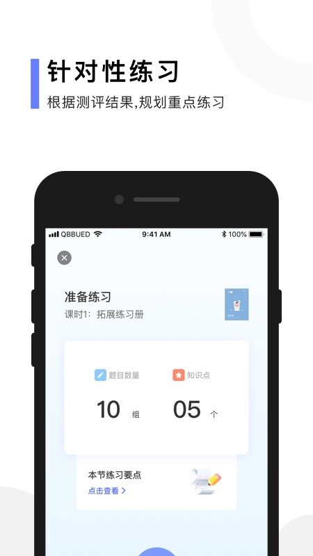 亲宝玩数学 2.0.6截图3