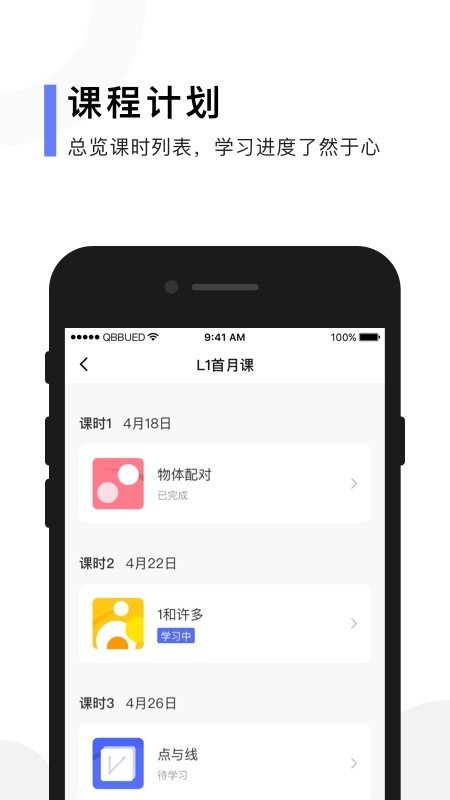 亲宝玩数学 2.0.6截图4