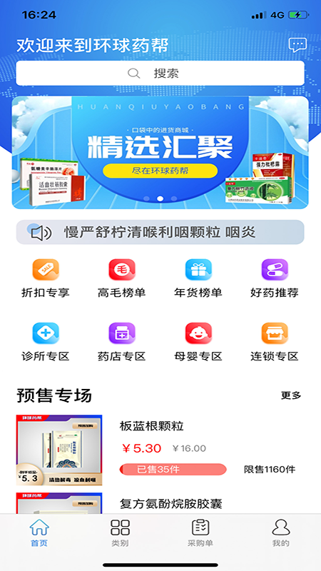 环球药帮截图1 环球药帮截图1