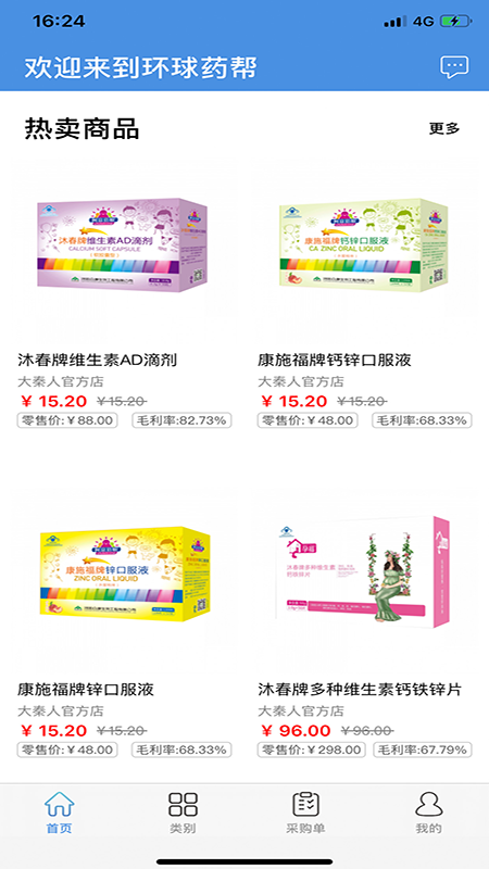 环球药帮截图2 环球药帮截图2