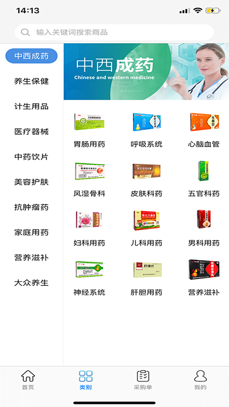 环球药帮截图4 环球药帮截图4