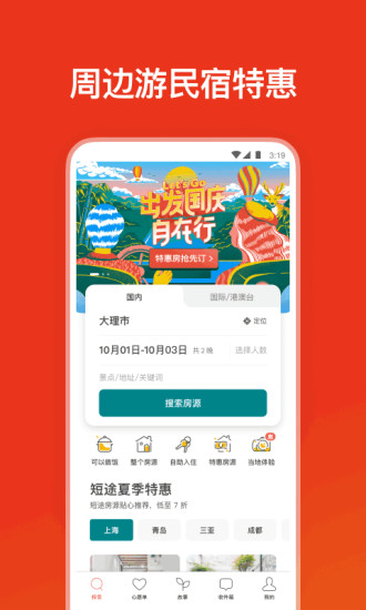 Airbnb爱彼迎截图2 Airbnb爱彼迎截图2