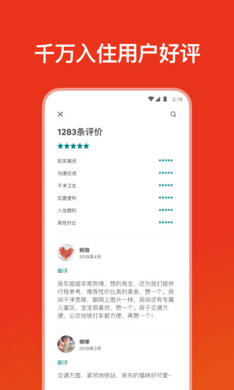 Airbnb爱彼迎截图5 Airbnb爱彼迎截图5