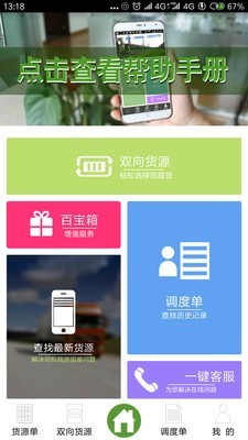 56找货 4.2.2截图1