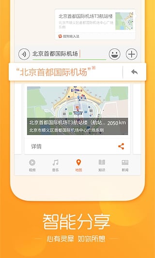 搜狗输入法8.10官方正式版下载 安卓版截图4
