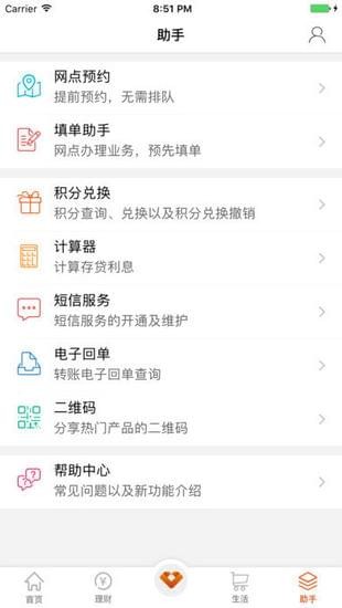 新会农商银行app