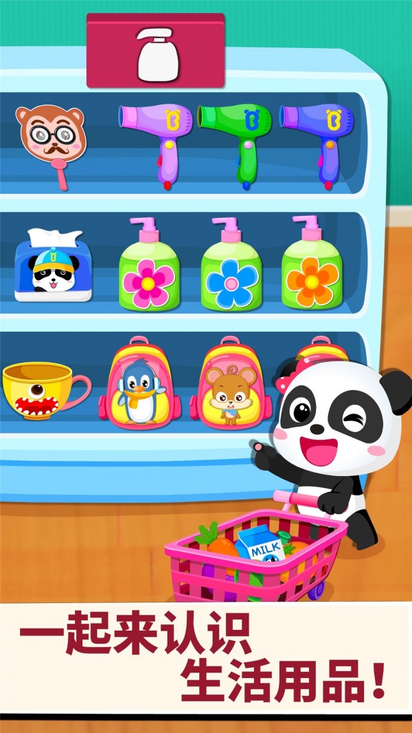 宝宝超市 9.46.10.00截图2