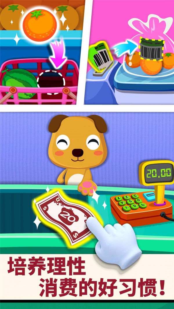 宝宝超市 9.46.10.00截图3