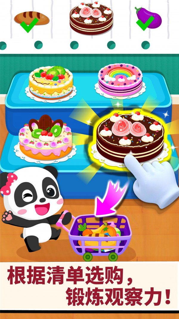 宝宝超市 9.46.10.00截图4