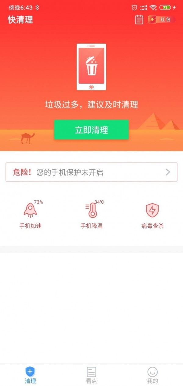 快清理截图2 快清理截图2