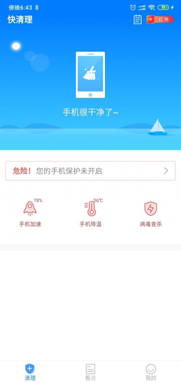 快清理截图3 快清理截图3