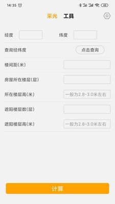 全能采光计算机截图1