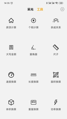 全能采光计算机截图2