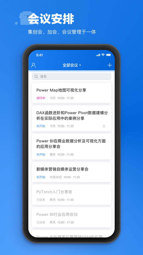 唐桥云会议 5.9.10.200807.5788截图3