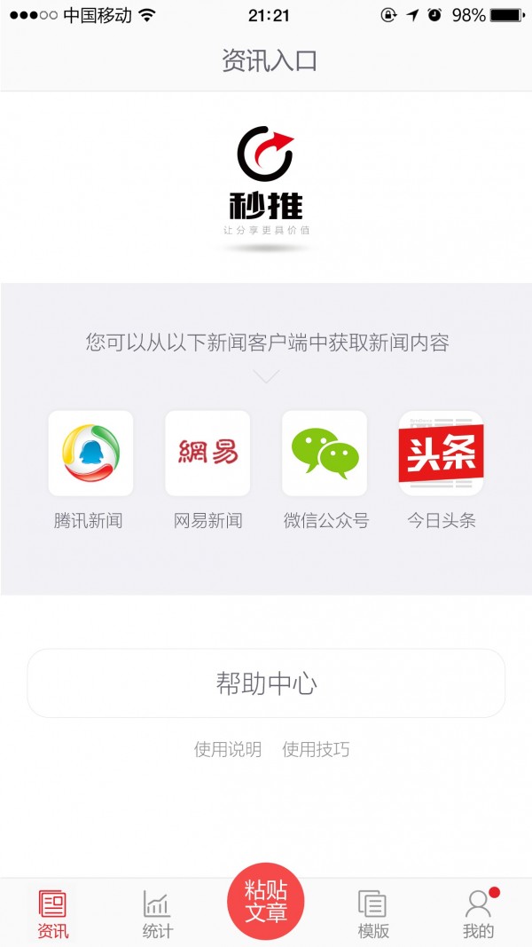 秒推截图1 秒推截图1