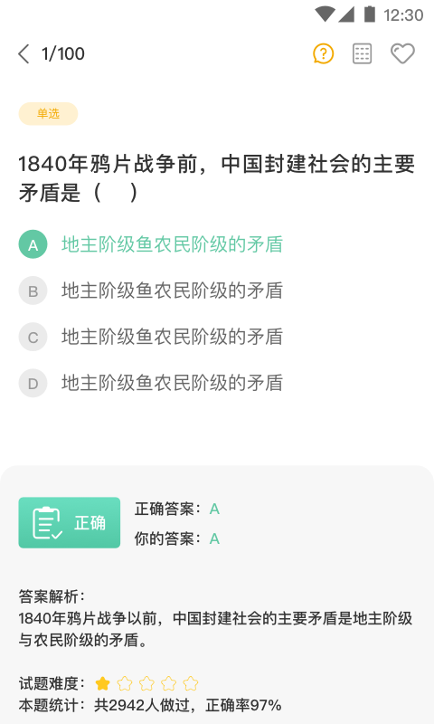 自考本 1.0.0截图4