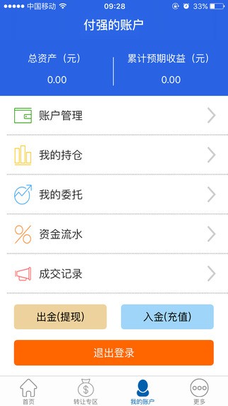 大金所 2.9.1截图1