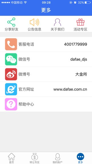 大金所 2.9.1截图4