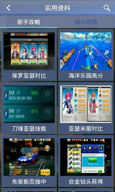 天天飞车助手 2.2.0截图3 天天飞车助手 2.2.0截图3