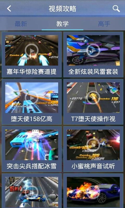 天天飞车助手 2.2.0截图4 天天飞车助手 2.2.0截图4