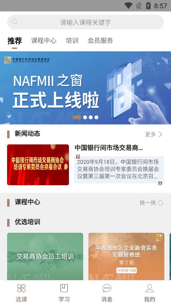 NAFMII之窗截图1