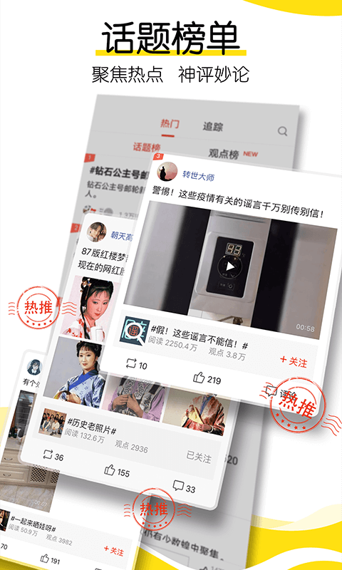 搜狐新闻 6.4.0截图4