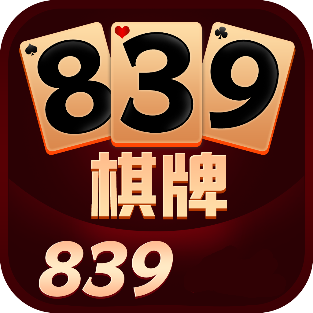 开元839棋牌下载安装-开元839棋牌app下载