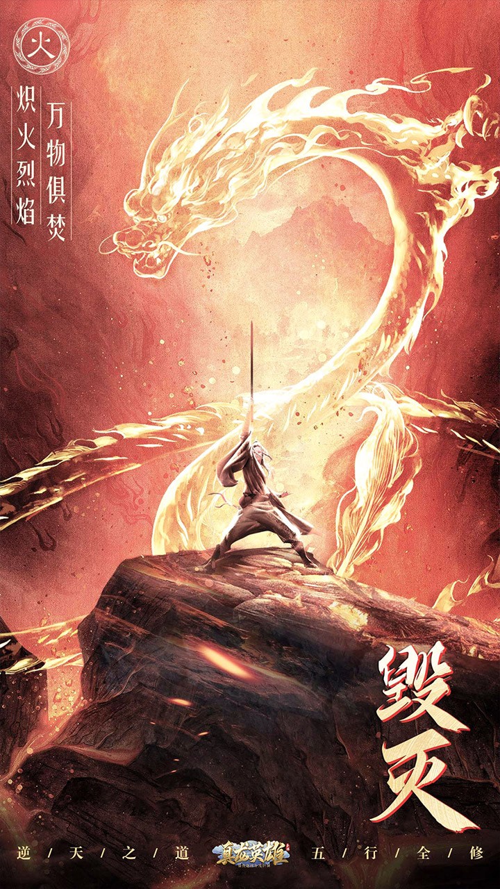 真龙英雄 1.2.0截图4