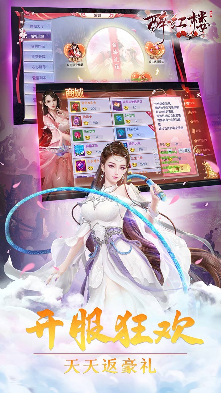 醉红楼 1.0.1644截图5