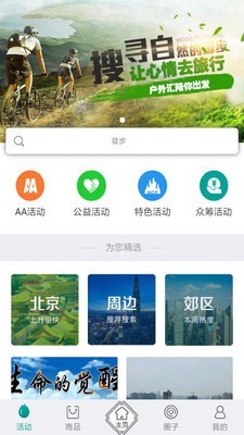 户外汇 2.0.0.11截图1 户外汇 2.0.0.11截图1