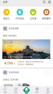 户外汇 2.0.0.11截图3 户外汇 2.0.0.11截图3