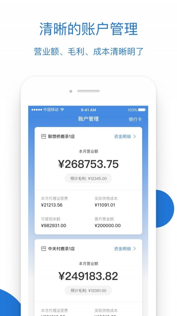 小鹿茶合伙人截图4