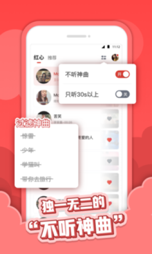 红心音乐 1.0.3截图1