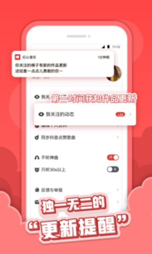 红心音乐 1.0.3截图3
