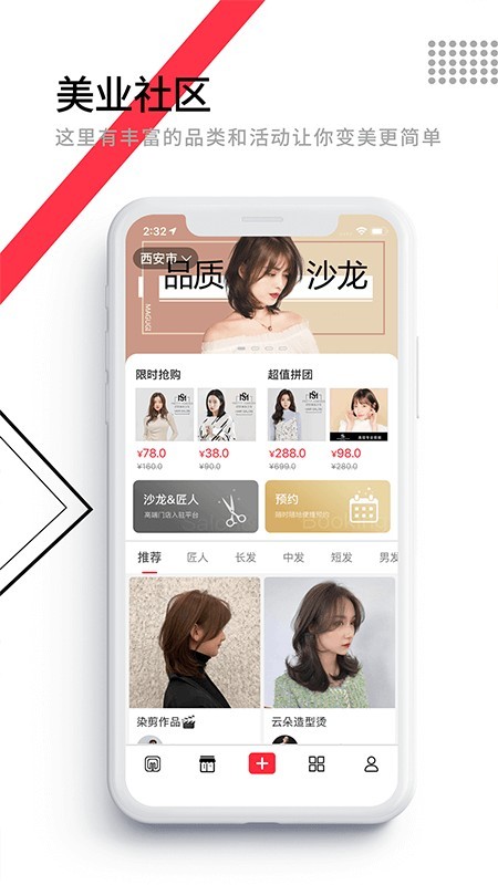 美聚集 4.2.1截图3 美聚集 4.2.1截图3