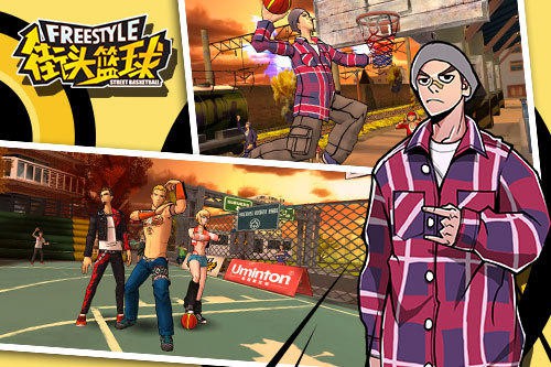 街头篮球手游百度版下载截图2
